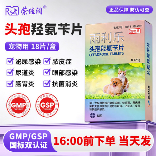 宠物头孢羟氨苄片狗狗猫咪犬用脓皮症伤口消炎感冒药尿路感染尿血