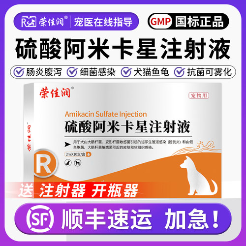 硫酸阿卡米星注射液抗菌消炎肺炎