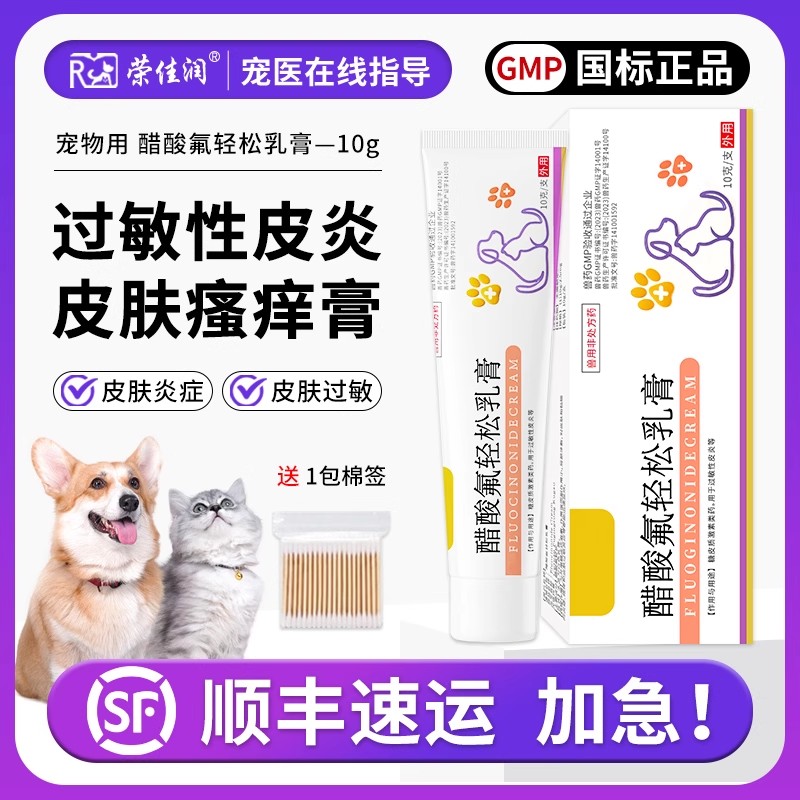 过敏性皮炎瘙痒皮肤病犬猫软膏