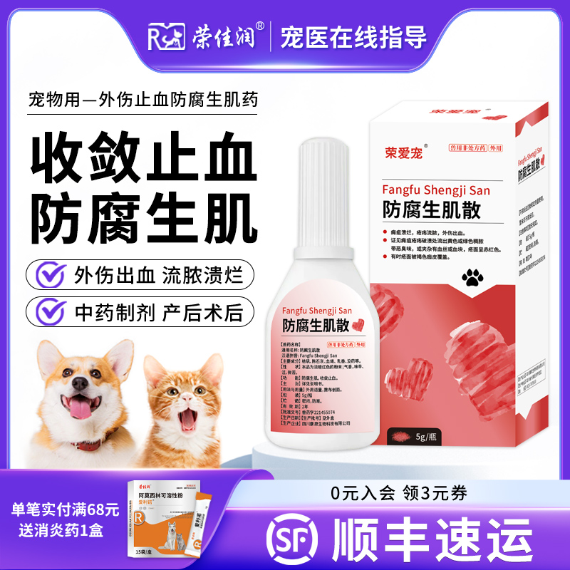 宠物狗狗猫咪外伤伤口消炎愈合药防腐生肌散猫咪绝育手术伤口消炎