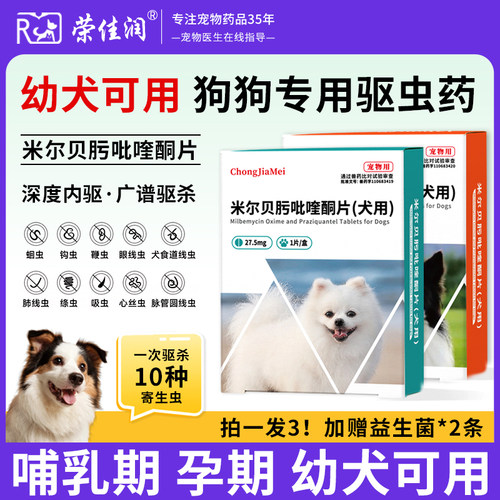 海乐妙同成分米尔贝肟吡喹酮