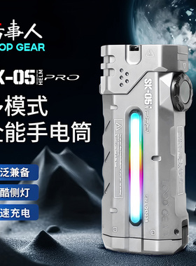 LOOP GEARSK05PRO恒流版远泛兼顾户外手电筒远射强光充电超长续航