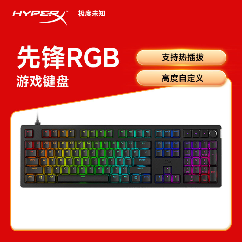 极度未知HyperX 先锋机械键盘RGB热插拔Gasket电脑通用USB键盘