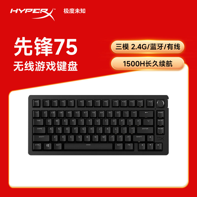 极度未知HyperX先锋75无线机械键盘热插拔Gasket电脑通用游戏键盘图片