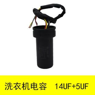 迷你小洗衣机电容器5uf 3uf四根线自动脱水薄膜电容器450v*