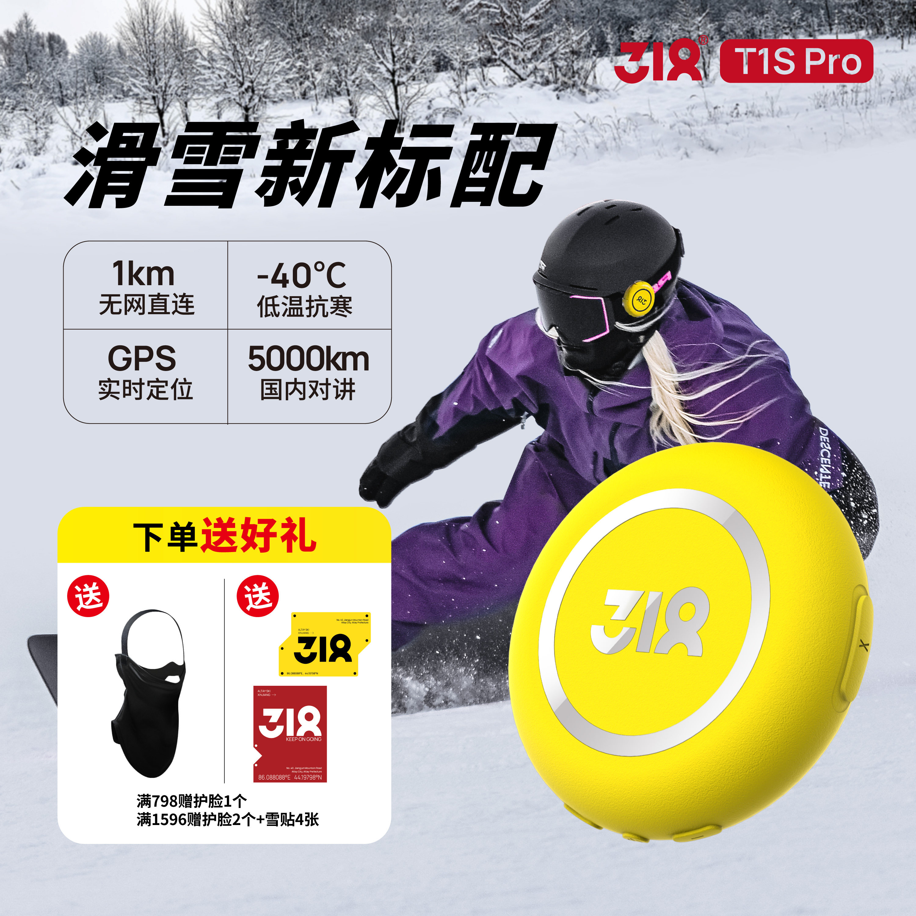 318 T1SPro  运动对讲机 5000公里对讲 户外骑行滑雪对讲机