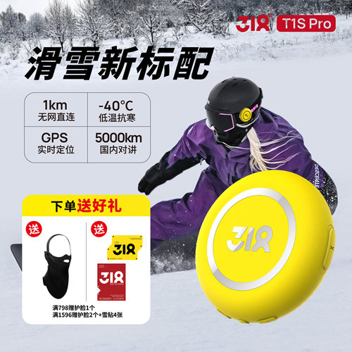 318T1SPro运动对讲机5000公里