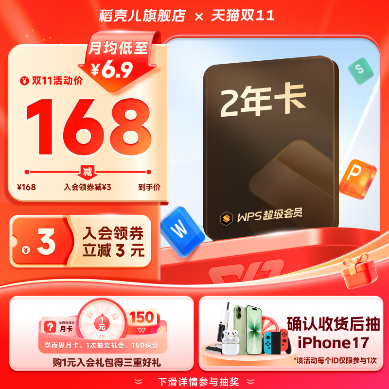 WPS超级会员2年pdf编辑模板PPT 填写手机号直充
