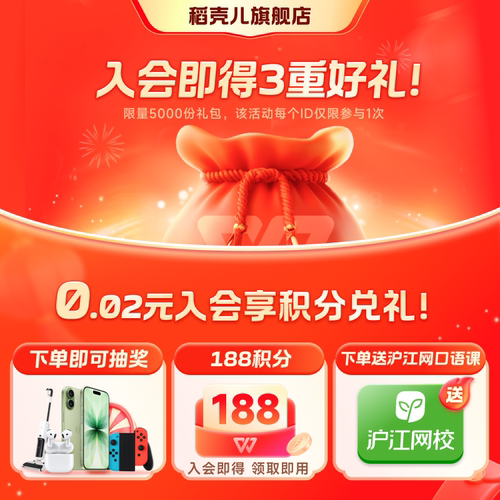 【0.02元礼包】拍下并确认收货可获入会资格享积分兑礼等多重权益