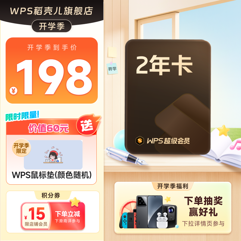WPS超级会员2年pdf编辑模板PPT 填写手机号直充