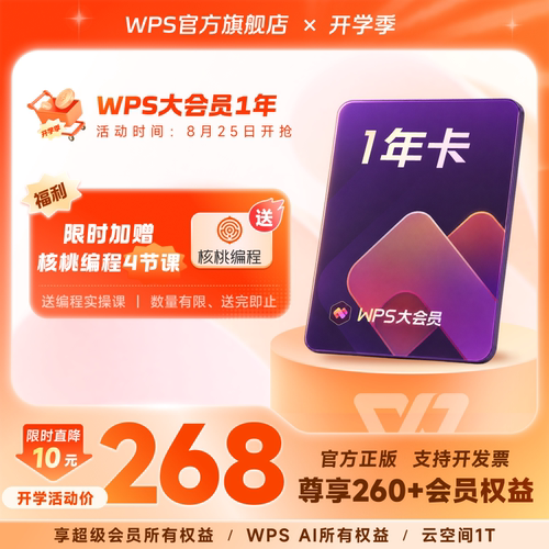WPS大会员1年pdf转word排版 AI生成PPT excel官方正版 手机号直充