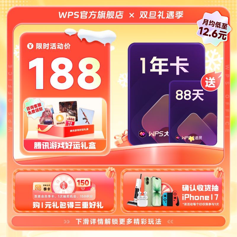 WPS大会员1年送88天pdf转word排版excel官方正版