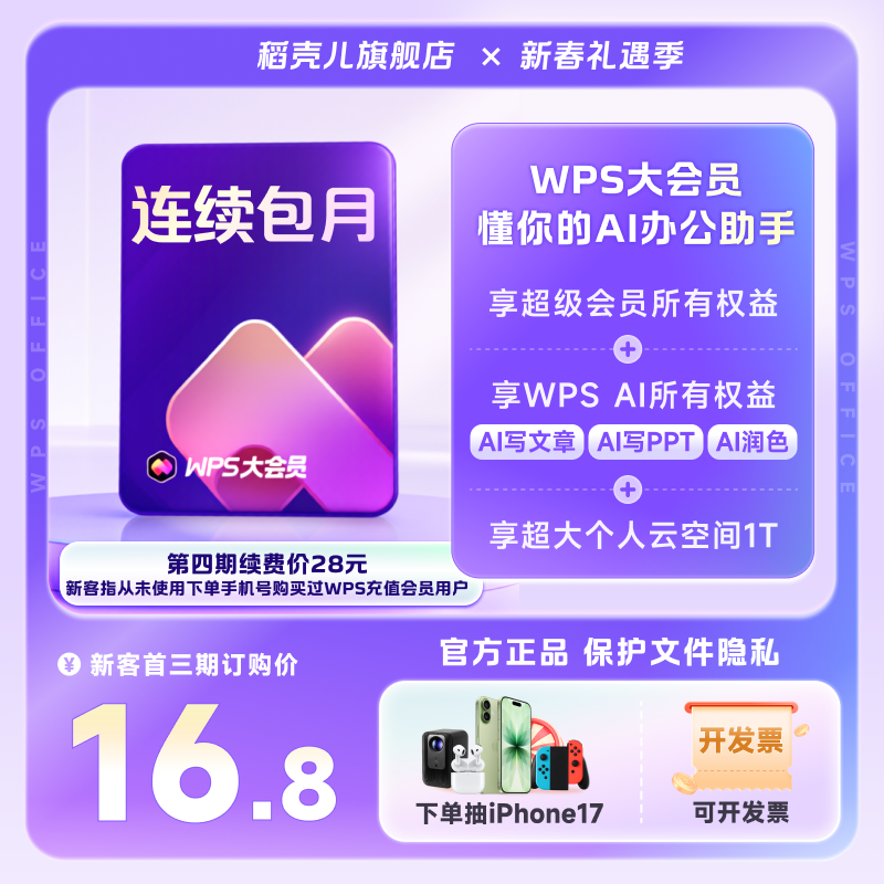 【新客专享】WPS大会员月卡 连续包月 填写手机号直充 260+权益