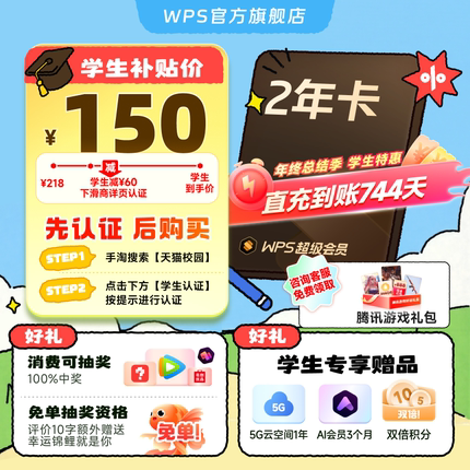 【学生专属】WPS超级会员2年 手机号充值 官方正版 先认证再下单
