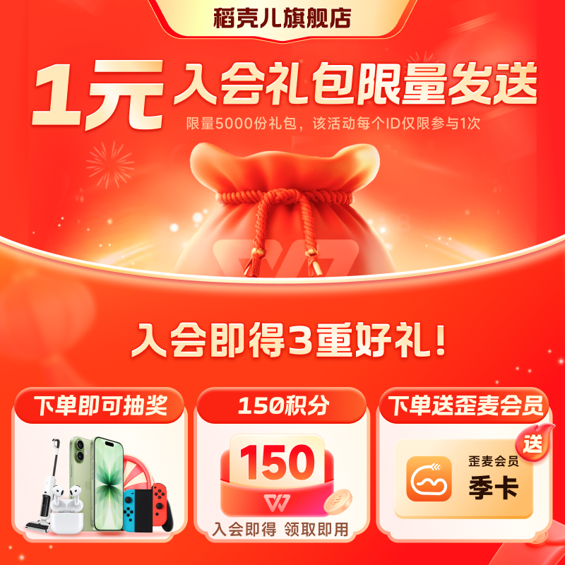 【1元礼包】拍下并确认收货 可获入会资格 享积分兑换券权益