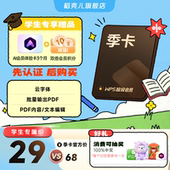 先认证再下单 官方正版 学生专属 WPS超级会员3个月手机号充值