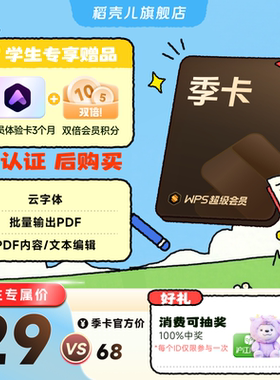 【学生专属】WPS超级会员3个月手机号充值 官方正版 先认证再下单