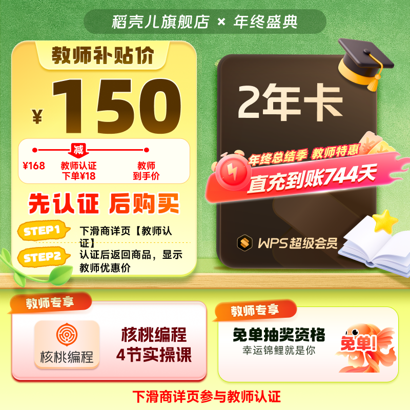 【教师专享-需认证】WPS超级会员2年 手机号充值 官方正版