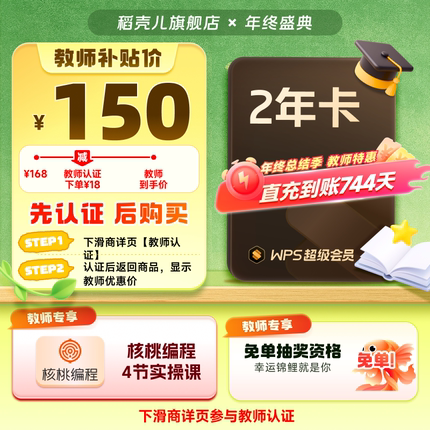 【教师专享-需认证】WPS超级会员2年 手机号充值 官方正版