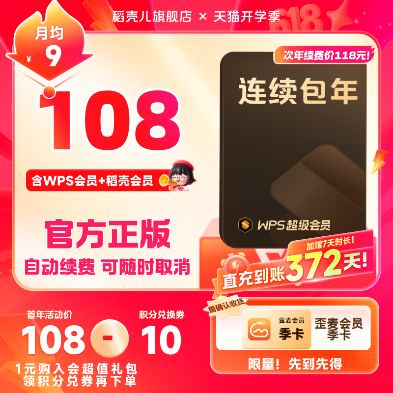 【 商详领券减10元】WPS超级会员1年连续包年PDF编辑转换官方正版