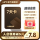 直充 WPS超级会员7天卡空间云盘填手机号官方正版 店铺会员专享
