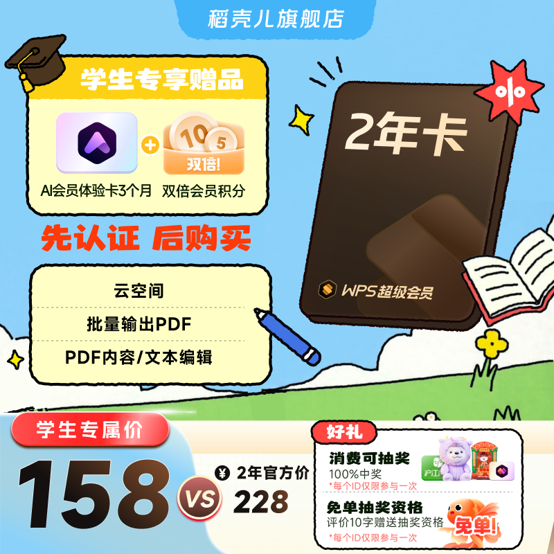 【2年】学生专属WPS超级会员