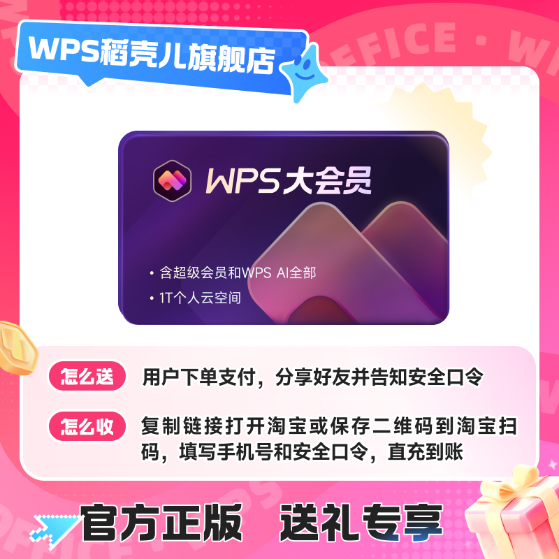 【送礼专享】WPS大会员1年 pdf转word编辑官方正版 手机号直充