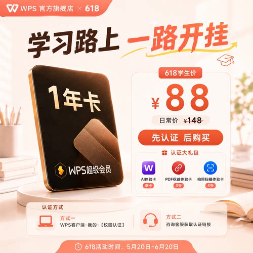 【618学生专属】WPS超级会员1年 office 论文word排版 课件整理AI