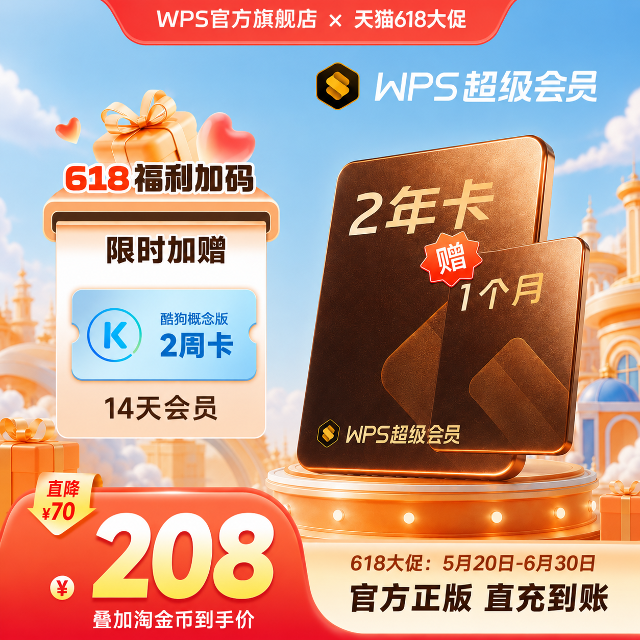 【保价618】WPS超级会员2年pdf编辑模板PPT AI总结 翻译