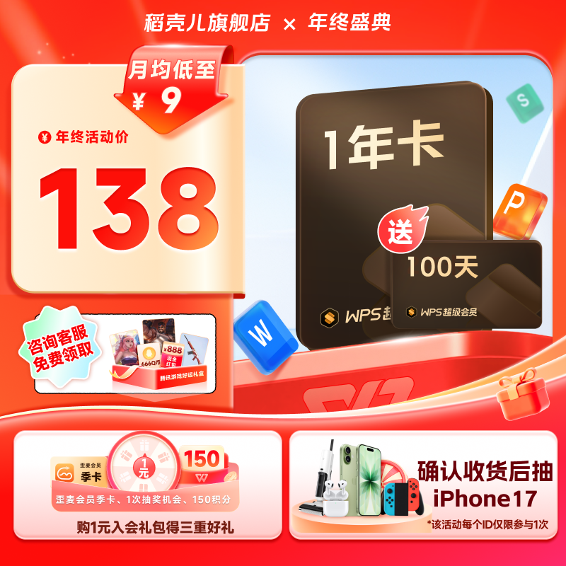 WPS超级会员1年PDF编辑官方正版 手机号直充