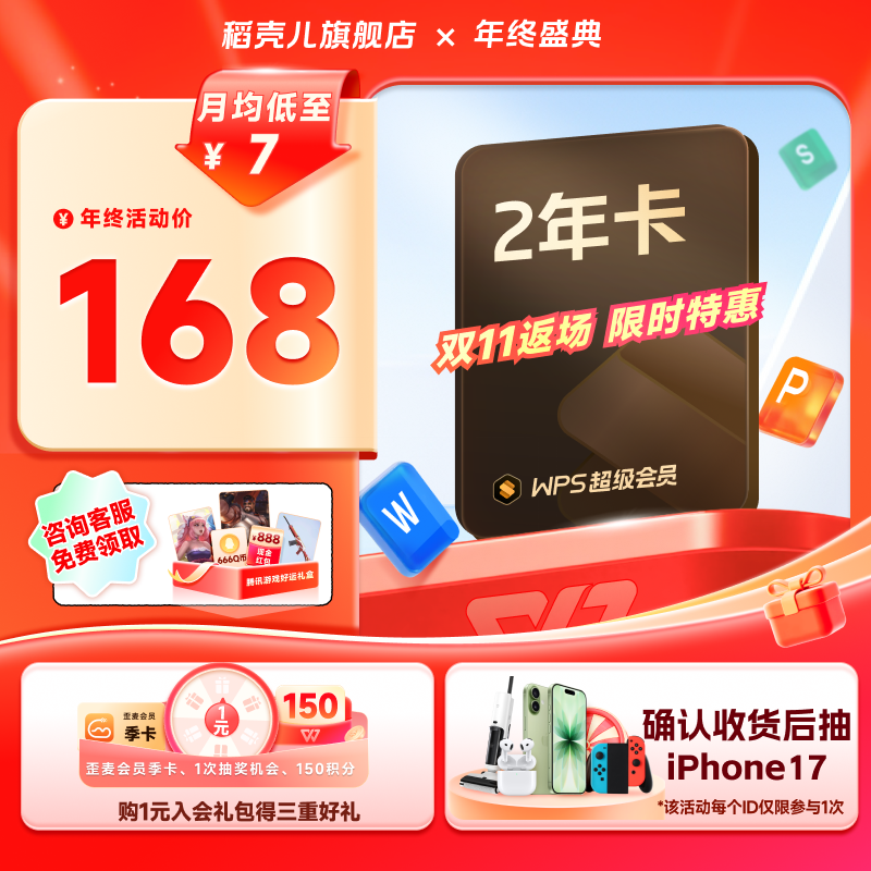 WPS超级会员2年pdf编辑模板PPT 填写手机号直充