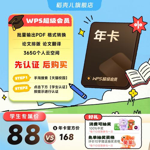 【学生专属】WPS超级会员1年 office 论文word排版 课件整理 模板