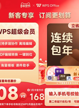 【新客专属】WPS超级会员1年连续包年PDF编辑转换官方正版
