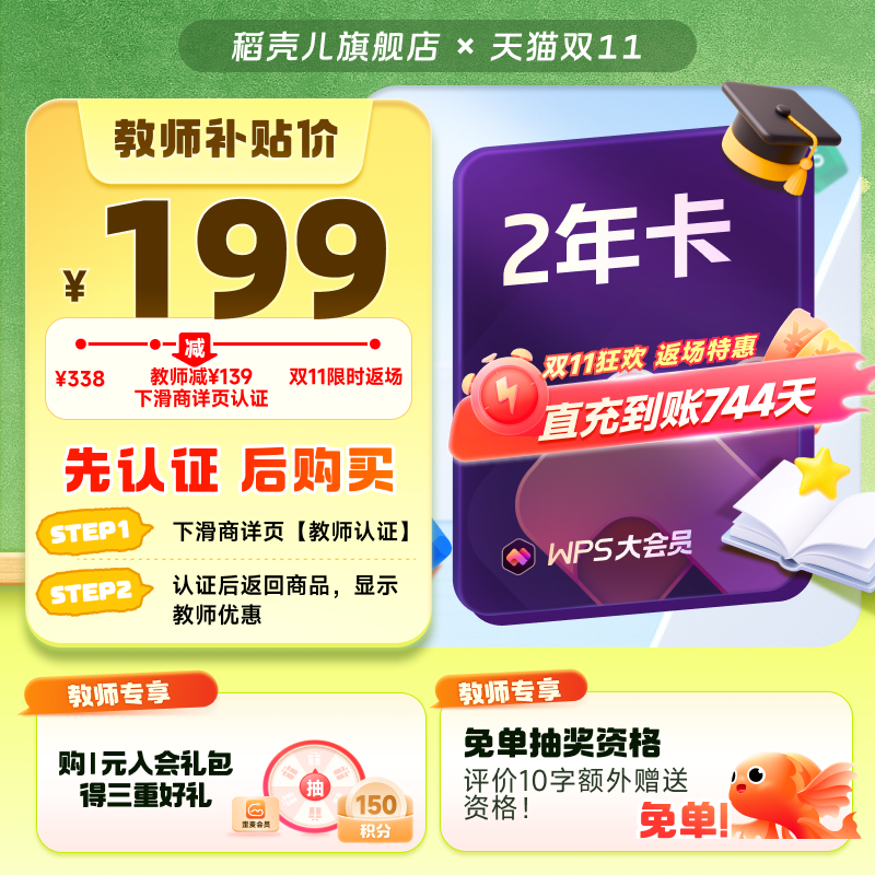【教师专属-需认证】WPS大会员2年744天 AI润写 输手机号下单享