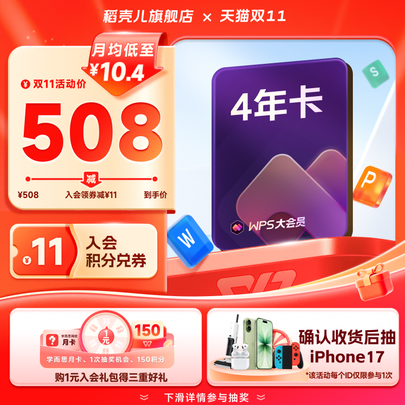 WPS大会员4年1488天 AI润写pdf转word排版官方正版