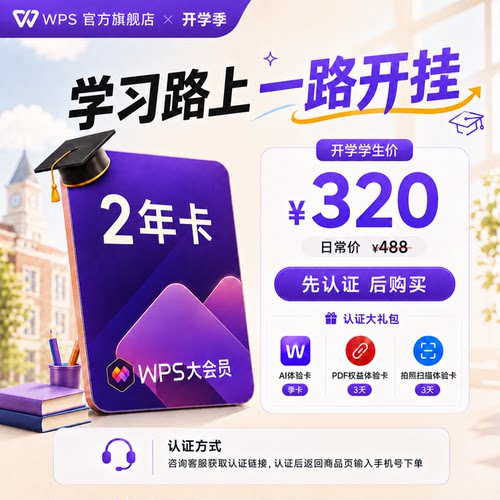【学生专属】WPS大会员2年 AI创作 AI生成PPT论文 AI视频排版模板
