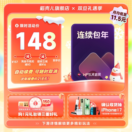 WPS大会员年卡 连续包年 手机号下单 260+会员权益