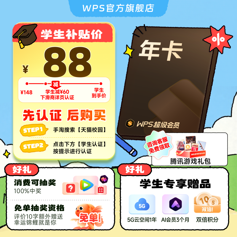 【学生专属】WPS超级会员1年  手机号充值 官方正版 先认证再下单