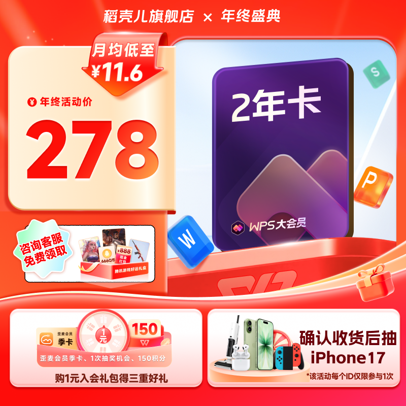 WPS大会员2年744天 AI润写pdf转word排版手机号直充