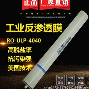 4040反渗透膜工业商用净水器滤芯ULP40218040水处理设备通用RO膜