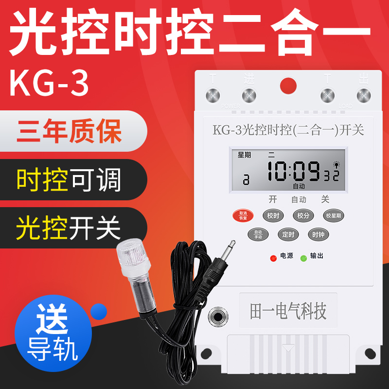 KG-3路灯光控开关微电脑时控全自动智能光感应广告灯控制器二合一 五金/工具 定时器/时控开关 原图主图