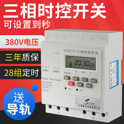 上海孰光三相时控开 关380V排风水泵增氧自动循环时间控制器定时