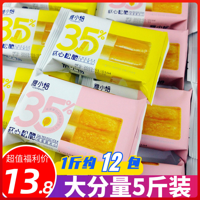 好吃不贵~雅小焙芝士软心松脆