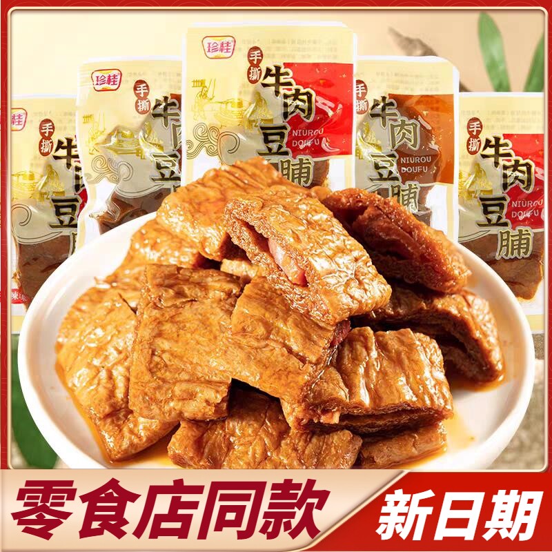 商超同款珍桂手撕牛肉豆脯