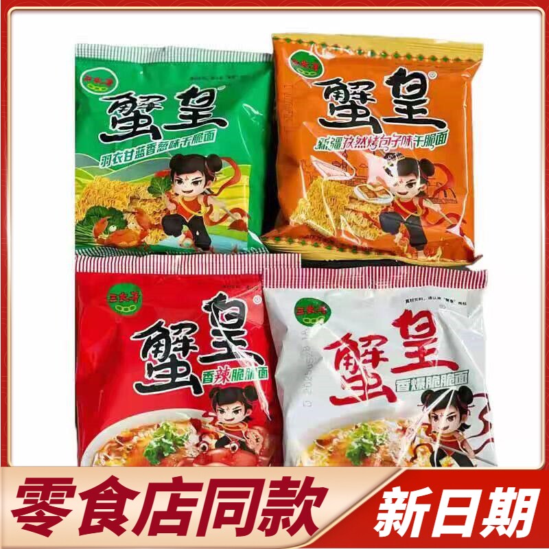 商超同款三太子蟹黄面干脆