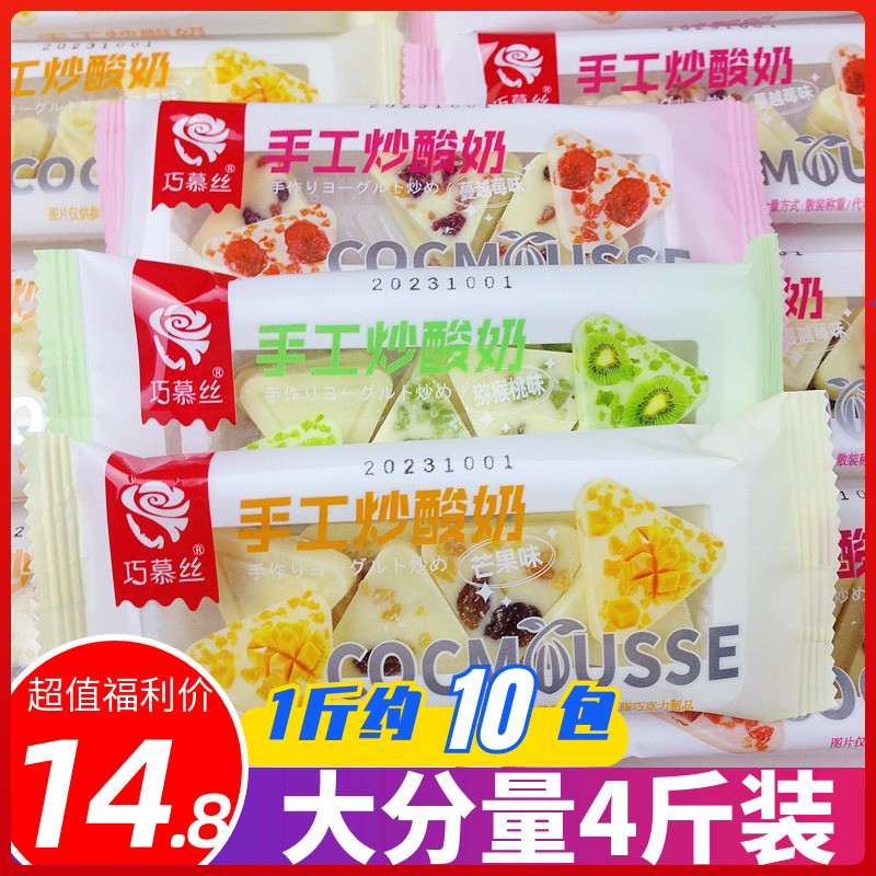 巧慕丝手工炒酸奶鲜牛奶巧克力芝士酪奶酪块三角奶酥儿童零食果粒
