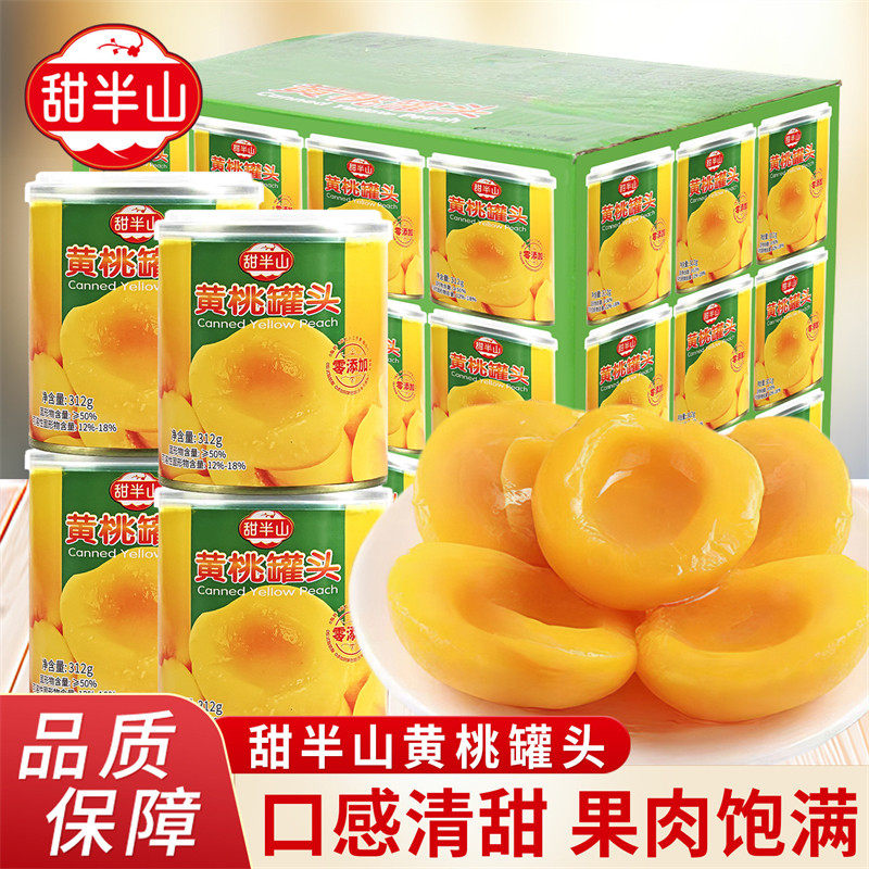 商超同款甜半山黄桃罐头田