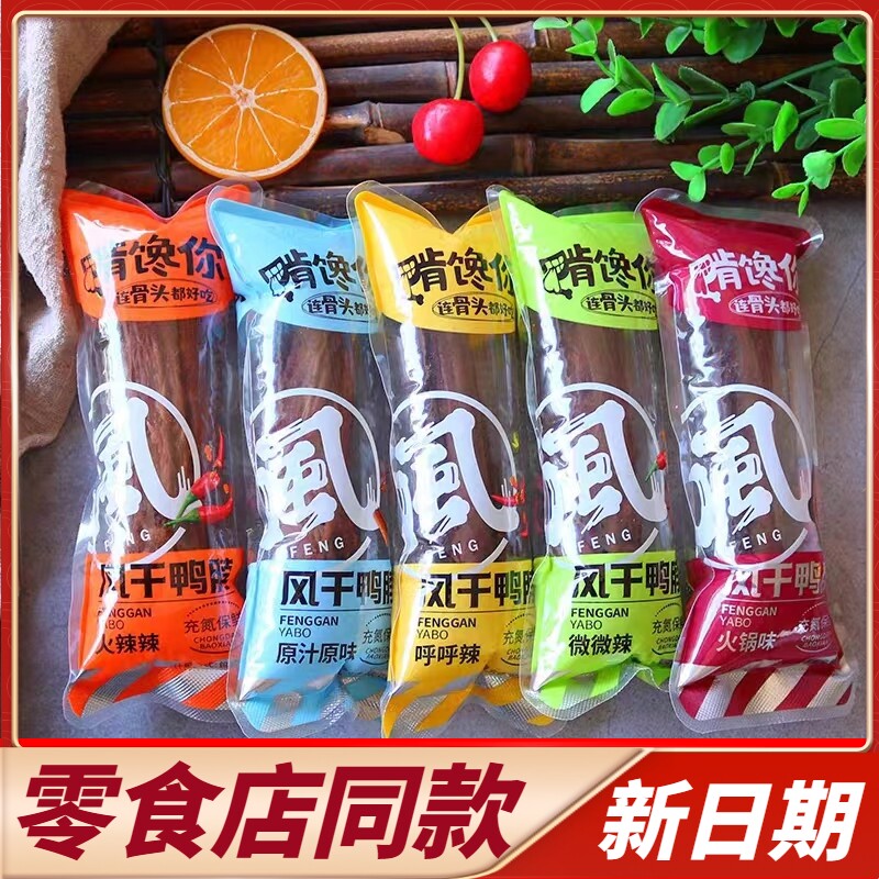 商超同款啃馋你风干鸭脖手