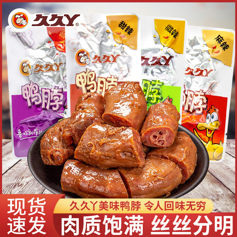 久丫鸭脖甜辣微麻酱板卤味
