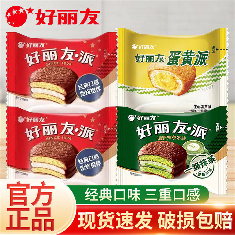 商超同款好丽友巧克力派夹